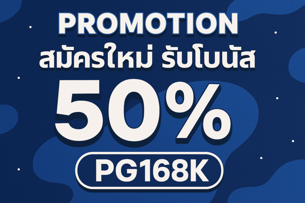 pgslot168k โปรโมชั่น