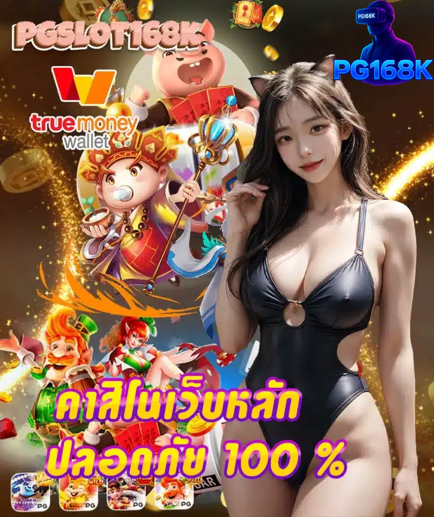 เล่นสล็อตเริ่มต้น 1 บาทที่ pgslot168k ลุ้นรับเงินล้านง่ายๆ ทุกวัน
